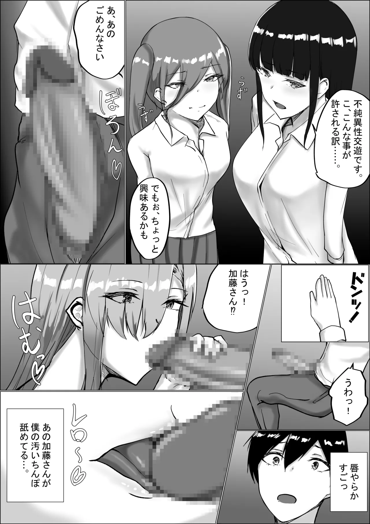 オタク君今日もちんぽ使わせて! Page.15