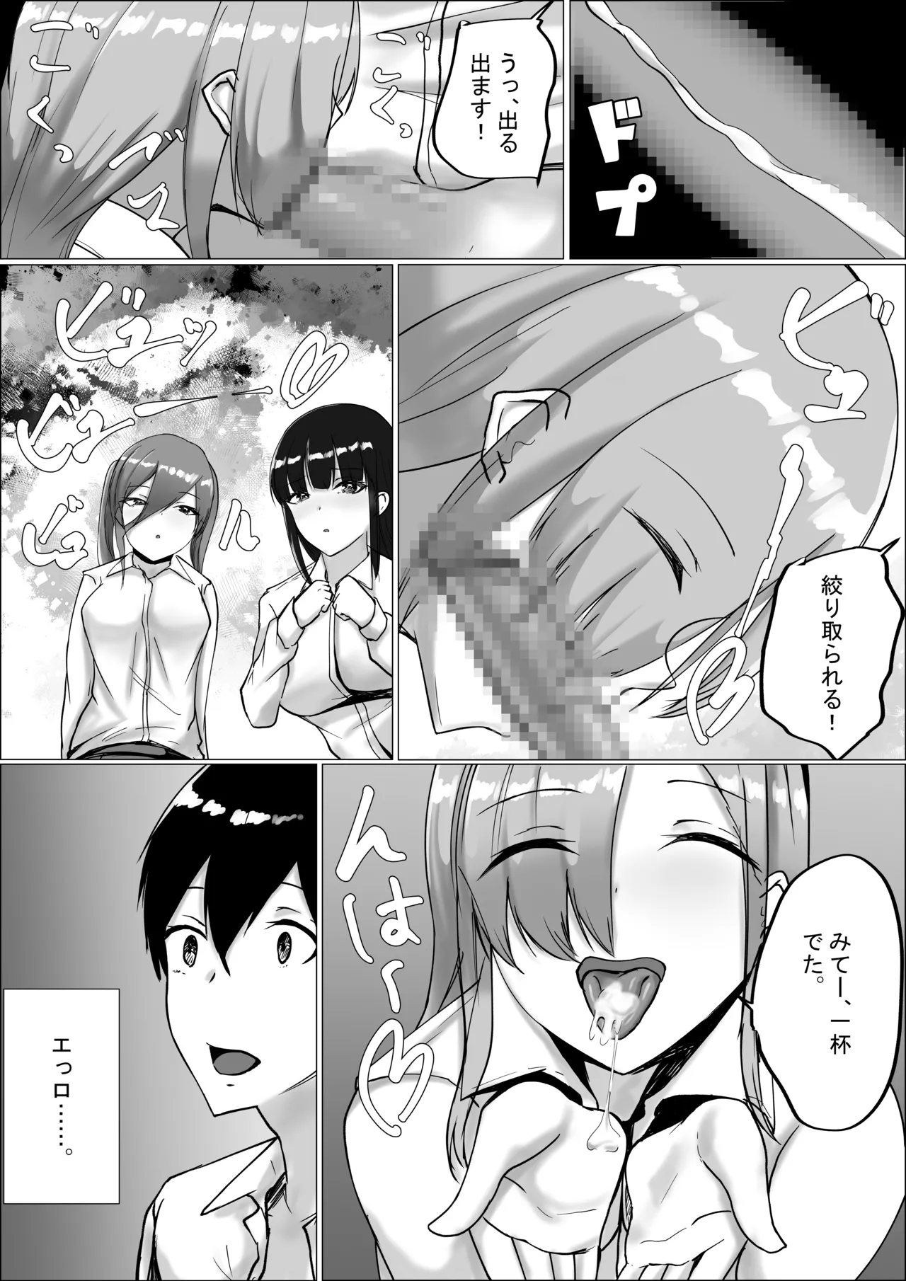 オタク君今日もちんぽ使わせて! Page.18