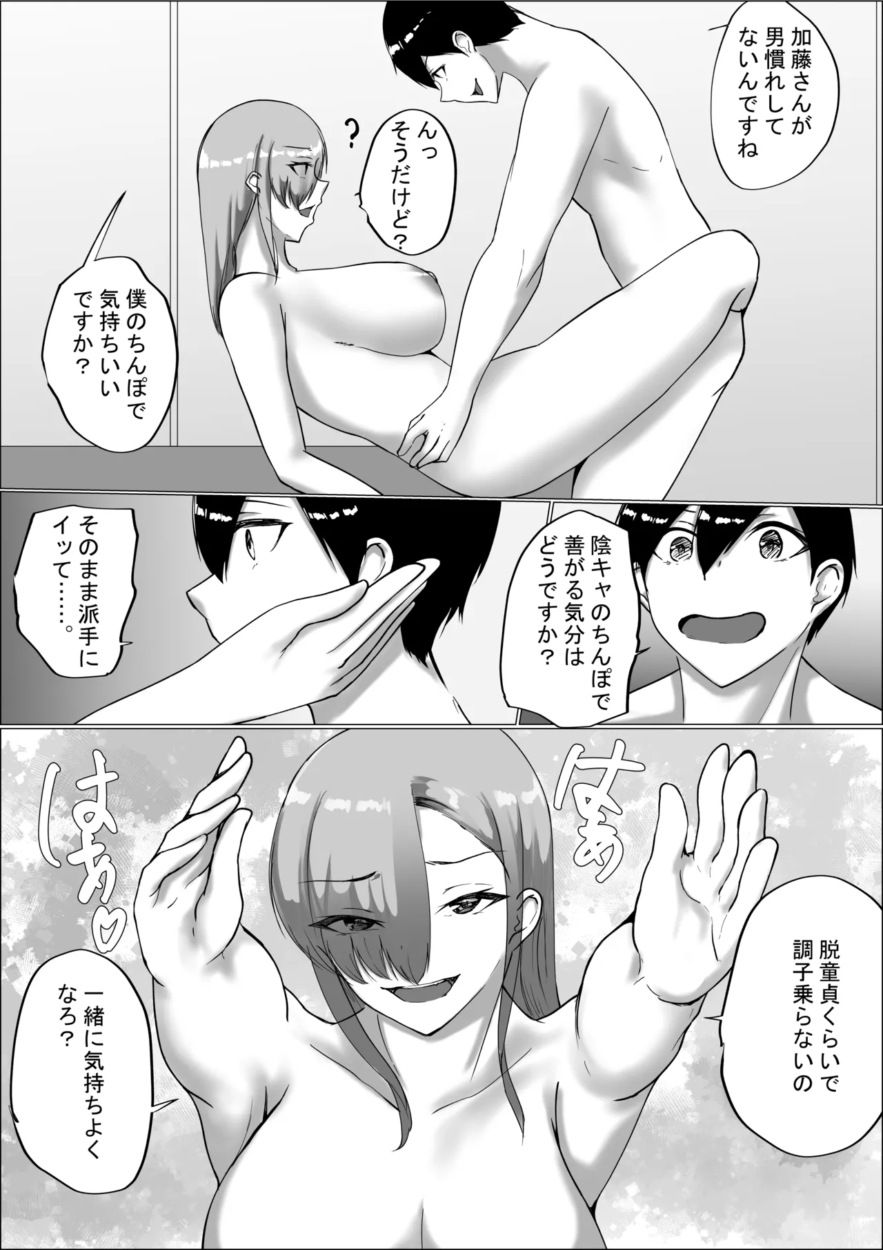 オタク君今日もちんぽ使わせて! Page.24