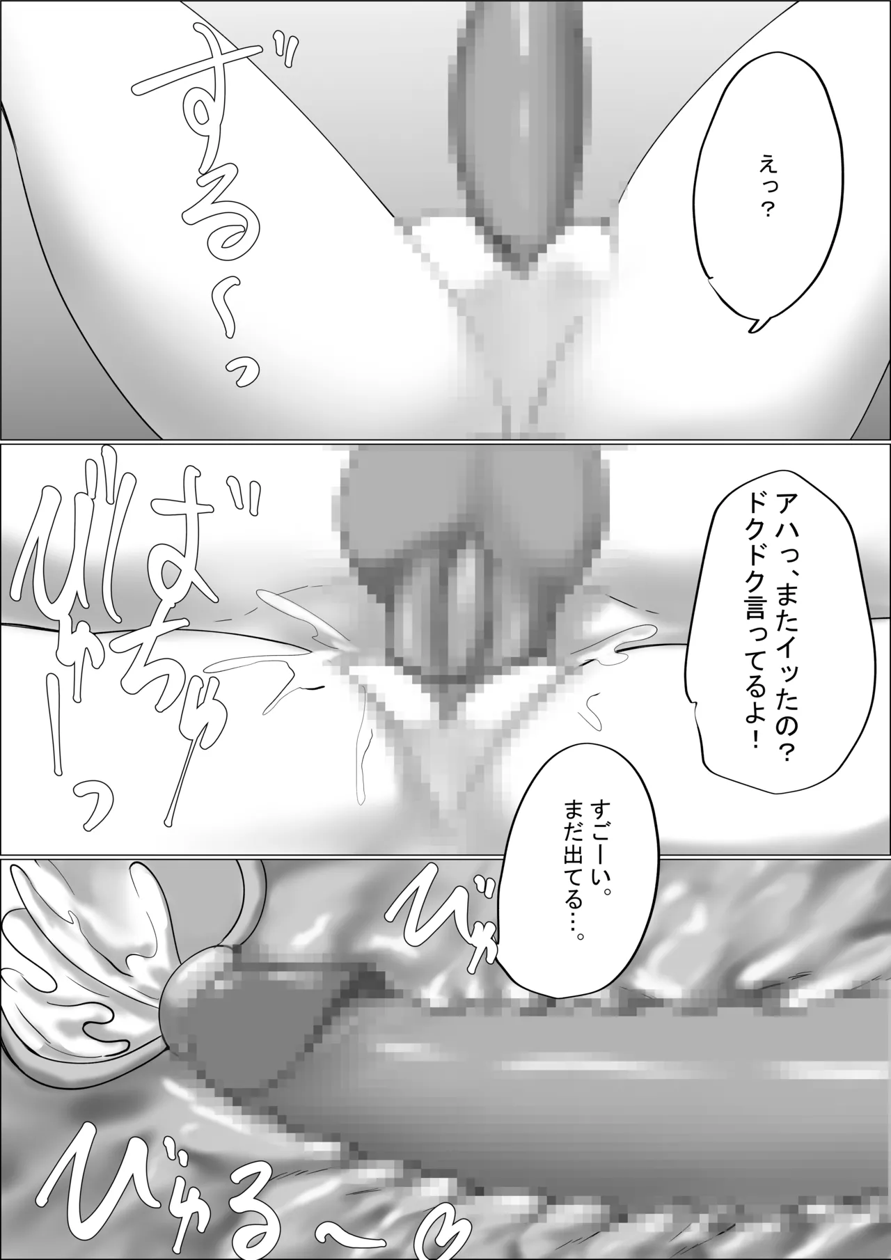 オタク君今日もちんぽ使わせて! Page.27