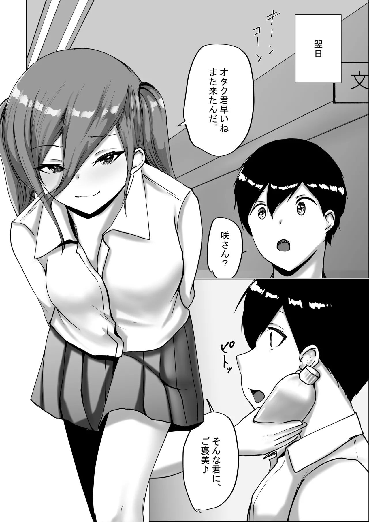 オタク君今日もちんぽ使わせて! Page.32