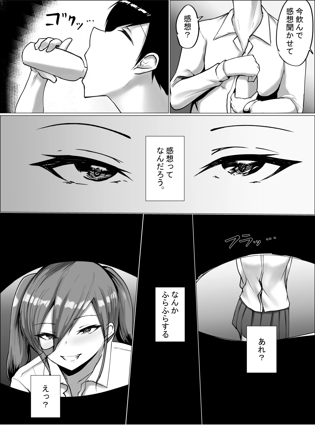 オタク君今日もちんぽ使わせて! Page.33