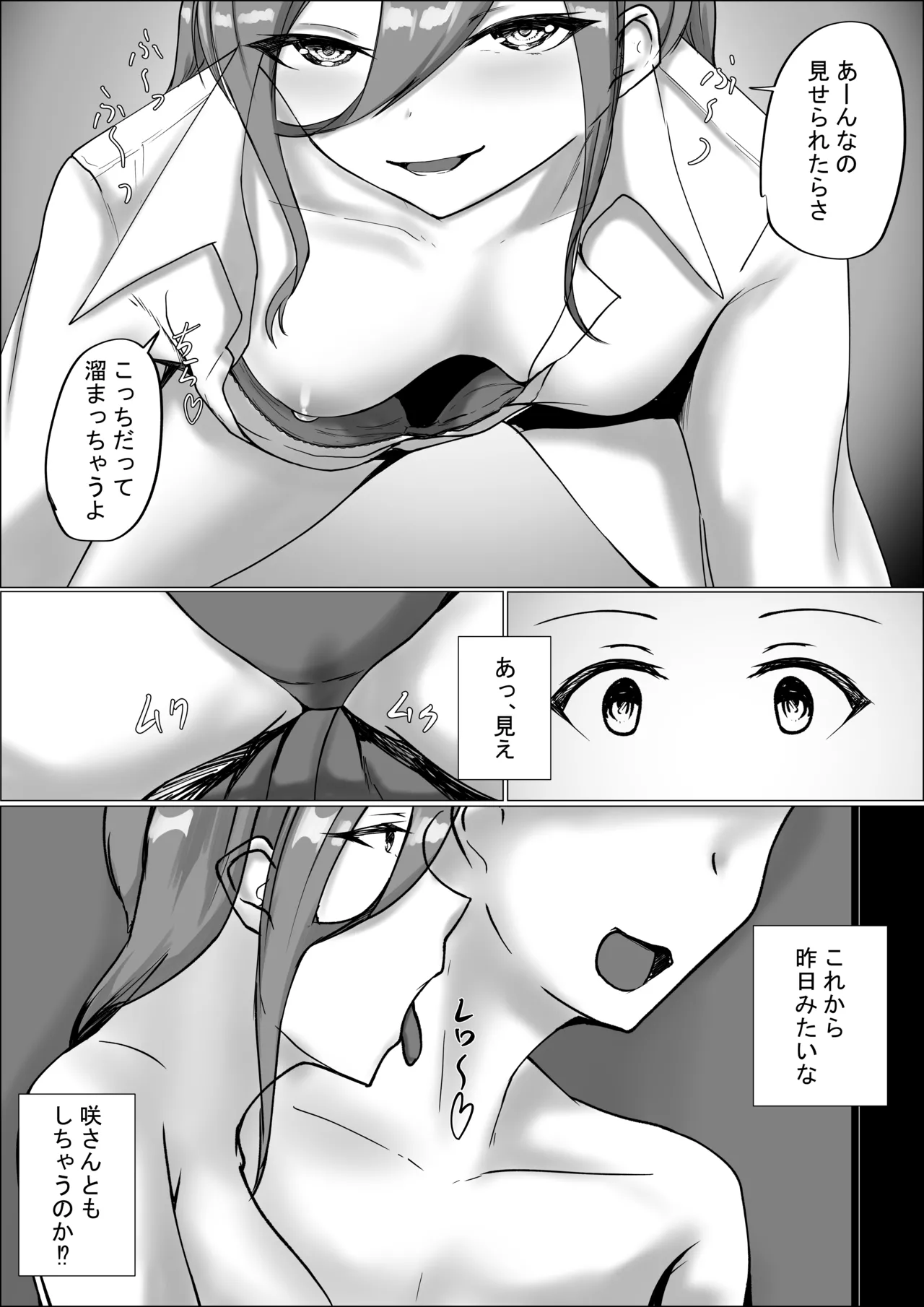 オタク君今日もちんぽ使わせて! Page.35