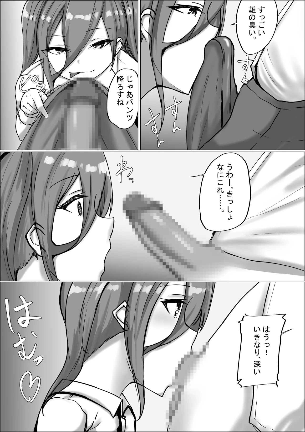 オタク君今日もちんぽ使わせて! Page.37