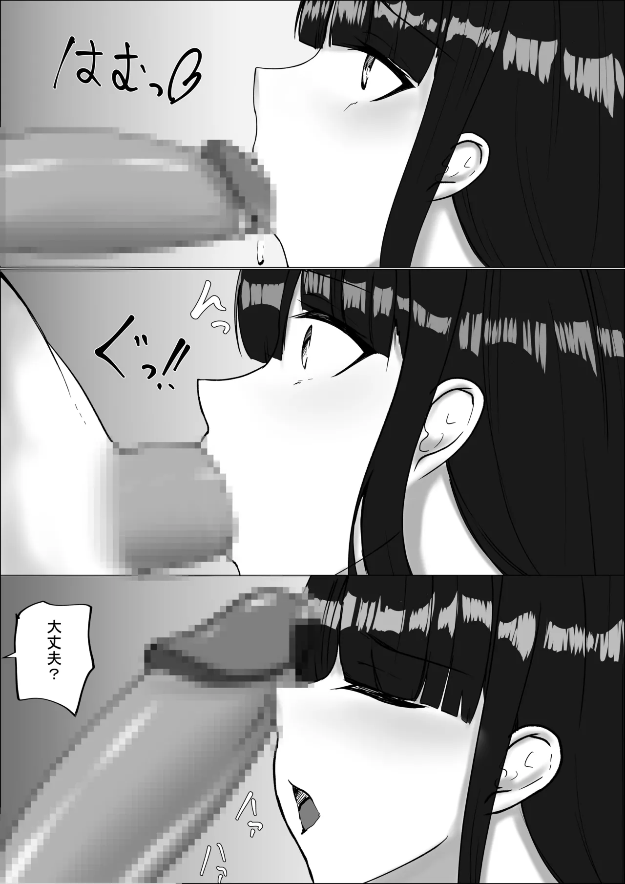 オタク君今日もちんぽ使わせて! Page.51