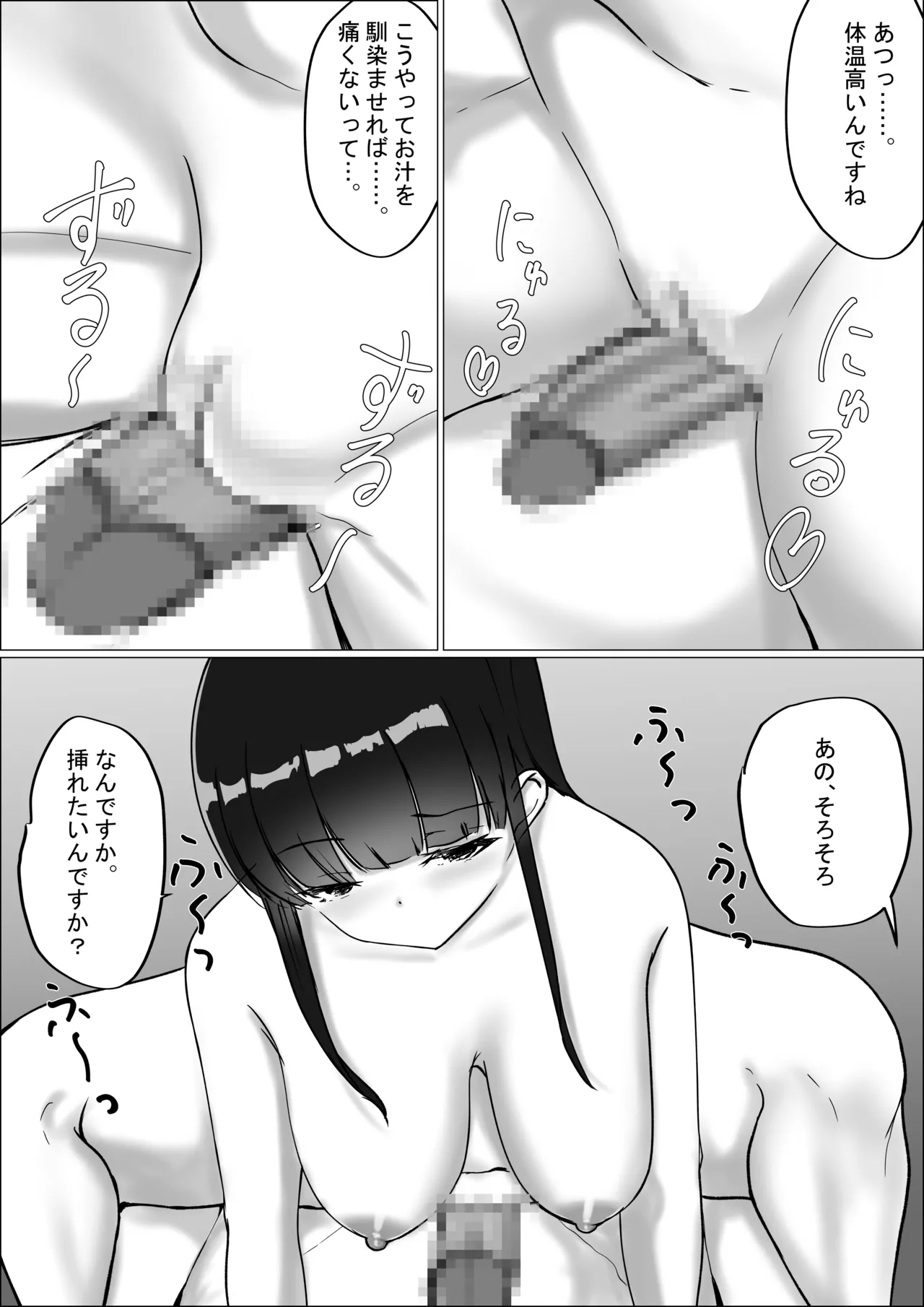 オタク君今日もちんぽ使わせて! Page.56