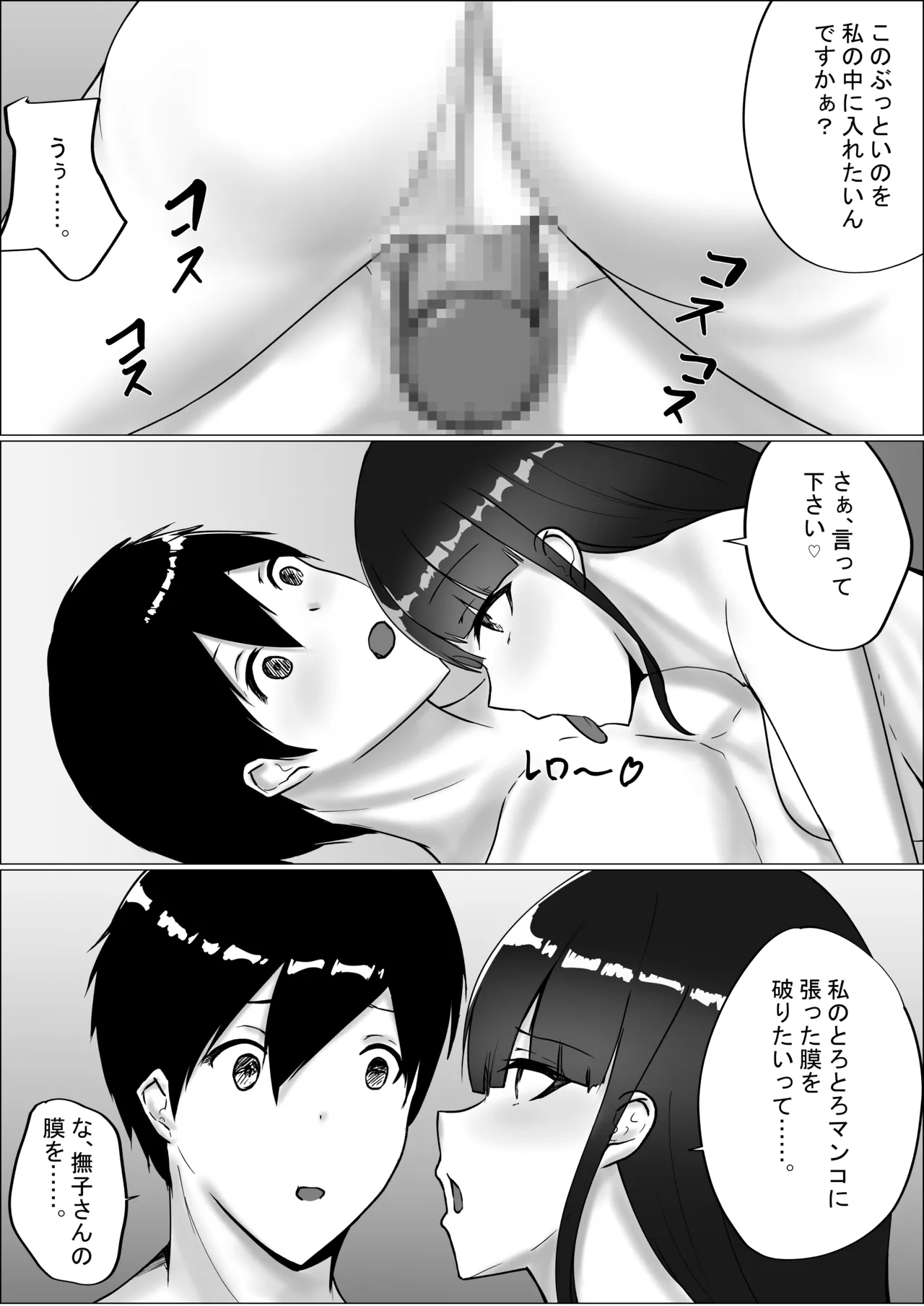 オタク君今日もちんぽ使わせて! Page.57