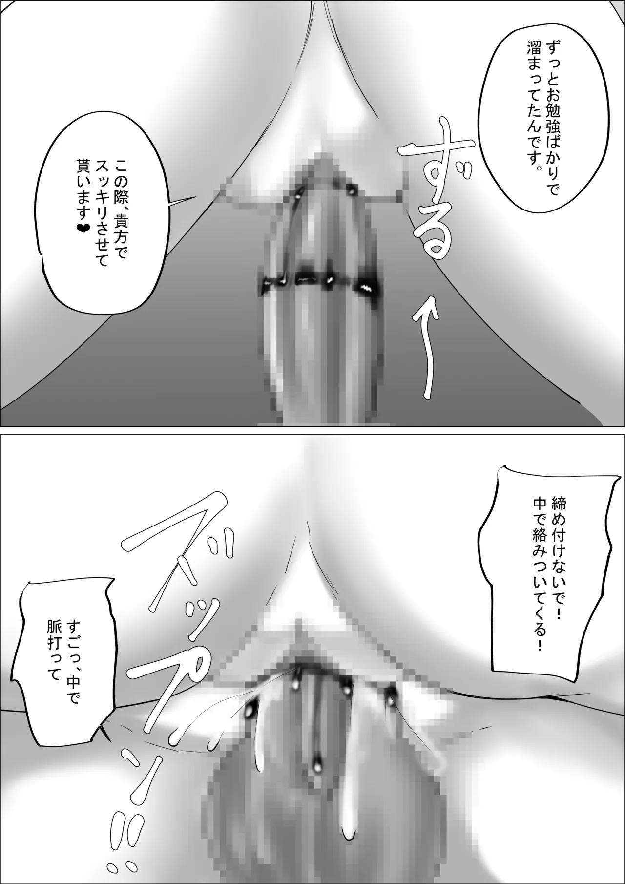 オタク君今日もちんぽ使わせて! Page.61