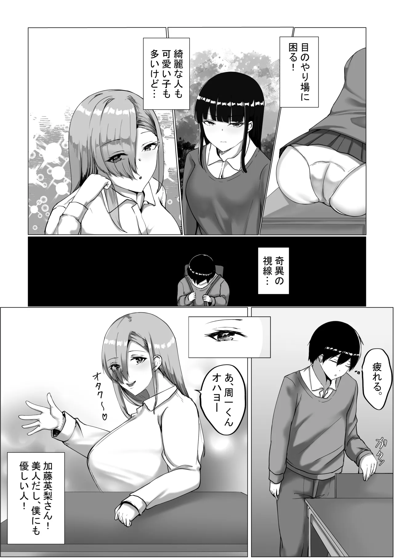 オタク君今日もちんぽ使わせて! Page.8