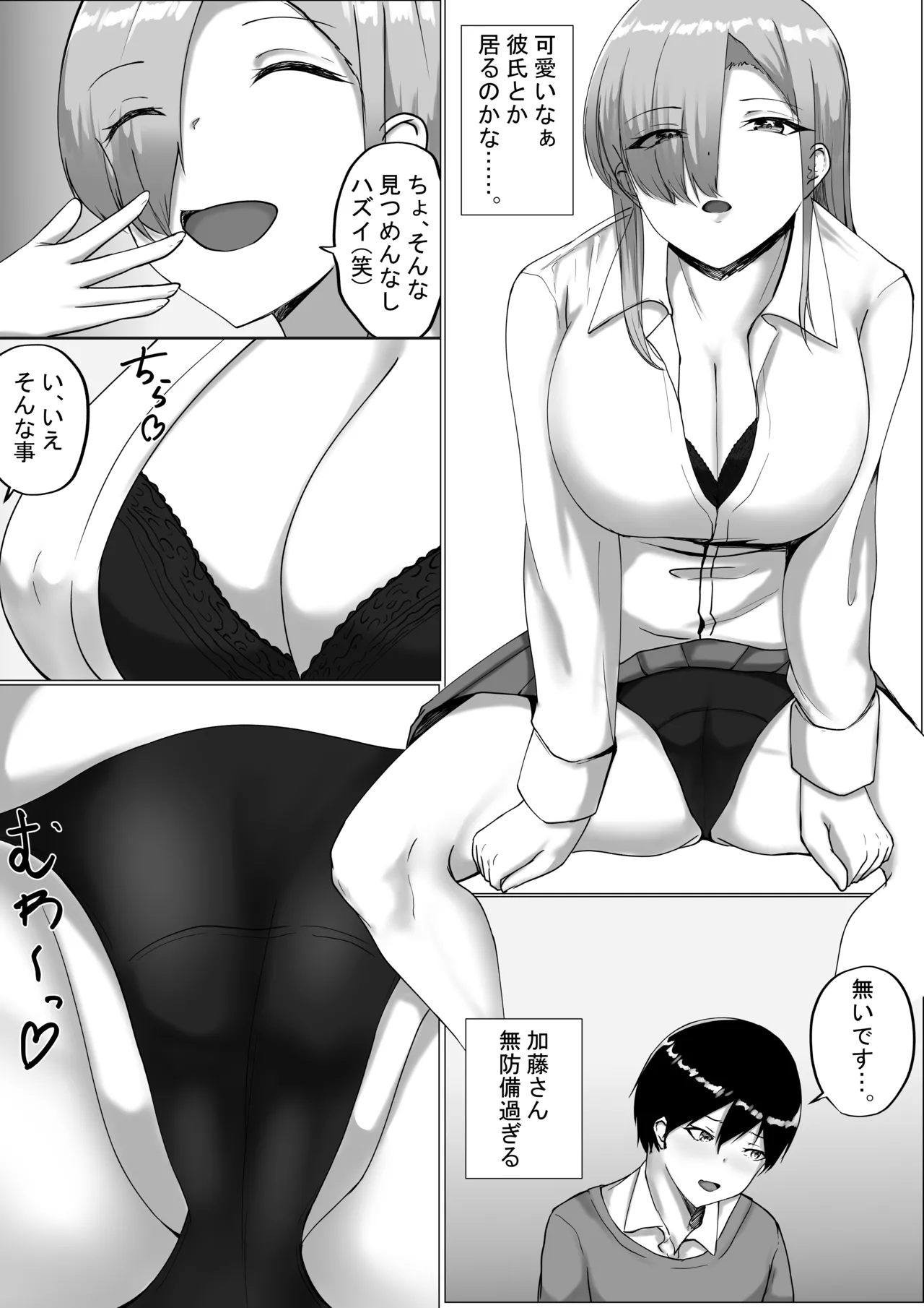 オタク君今日もちんぽ使わせて! Page.9