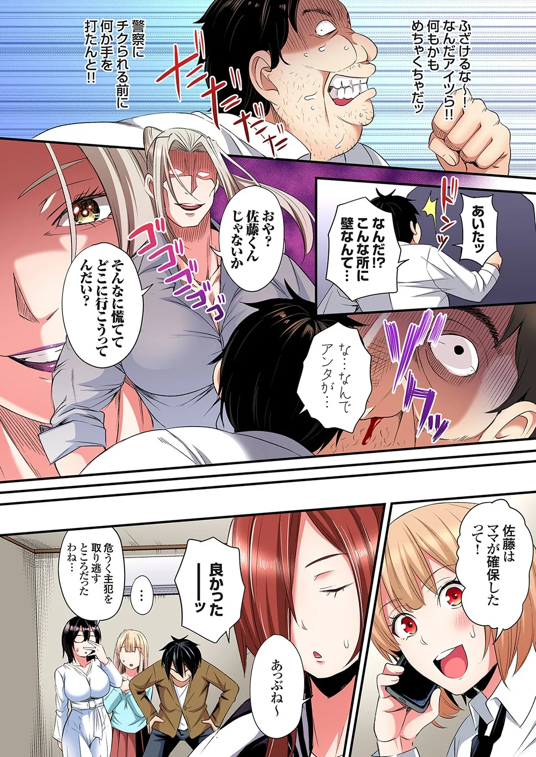 ギャルママとパコパコSEX～人妻の超絶テクにマジイキ絶頂！第24~46話 Page.309