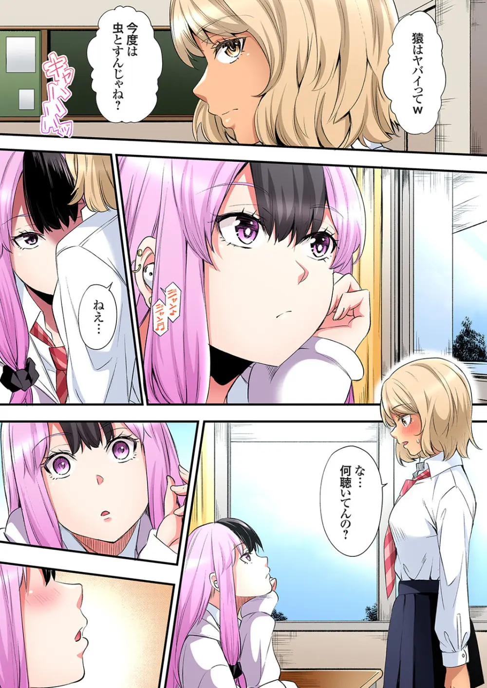 ギャルママとパコパコSEX～人妻の超絶テクにマジイキ絶頂！第24~46話 Page.429