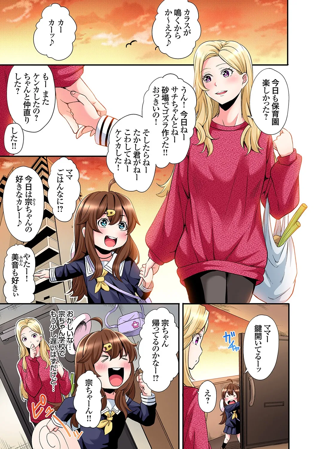ギャルママとパコパコSEX～人妻の超絶テクにマジイキ絶頂！第24~46話 Page.452