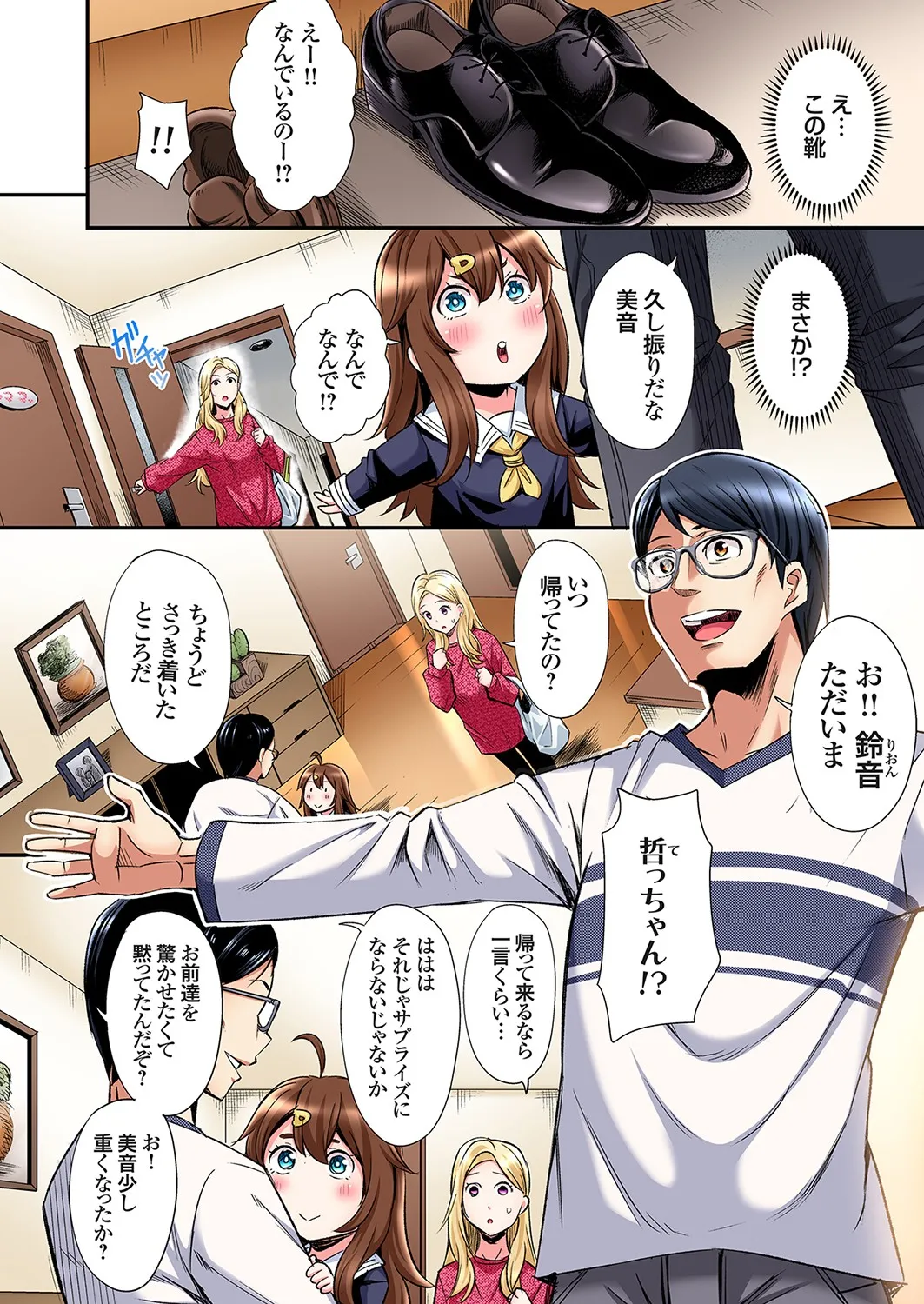 ギャルママとパコパコSEX～人妻の超絶テクにマジイキ絶頂！第24~46話 Page.453