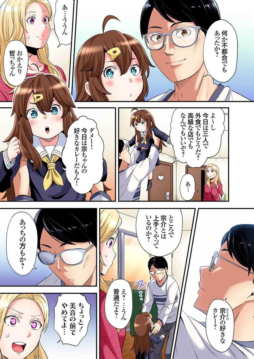 ギャルママとパコパコSEX～人妻の超絶テクにマジイキ絶頂！第24~46話 Page.454