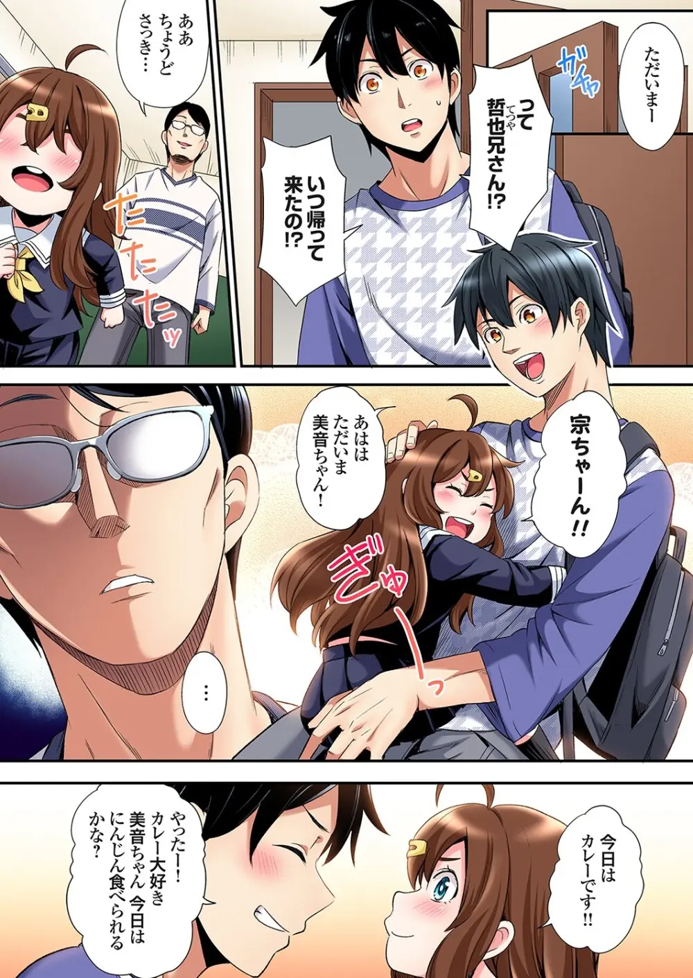 ギャルママとパコパコSEX～人妻の超絶テクにマジイキ絶頂！第24~46話 Page.455