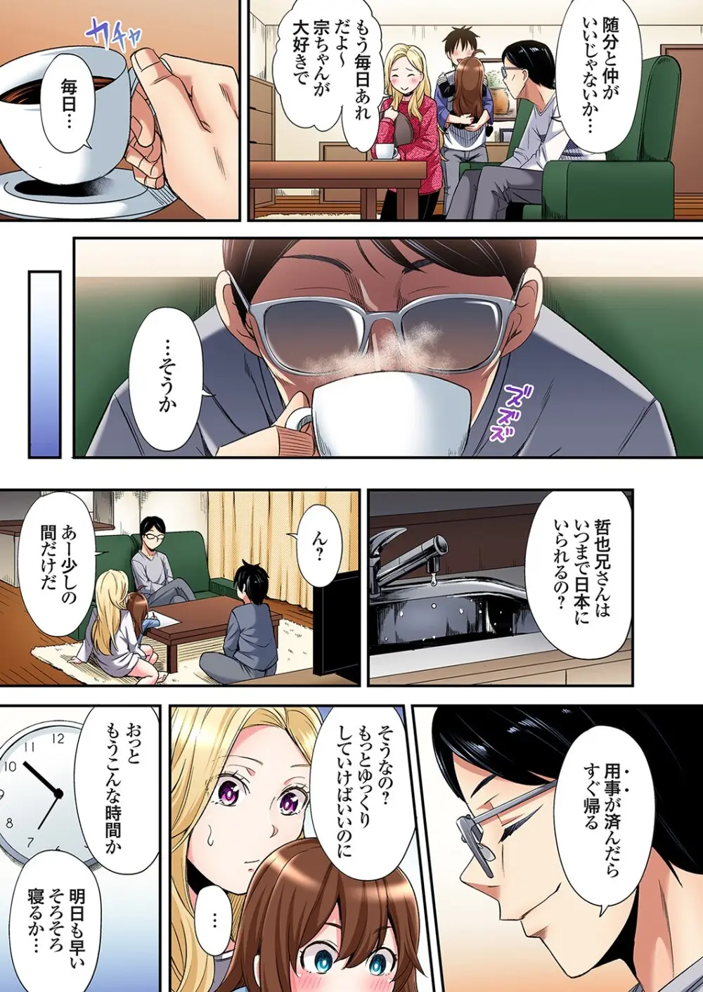 ギャルママとパコパコSEX～人妻の超絶テクにマジイキ絶頂！第24~46話 Page.456
