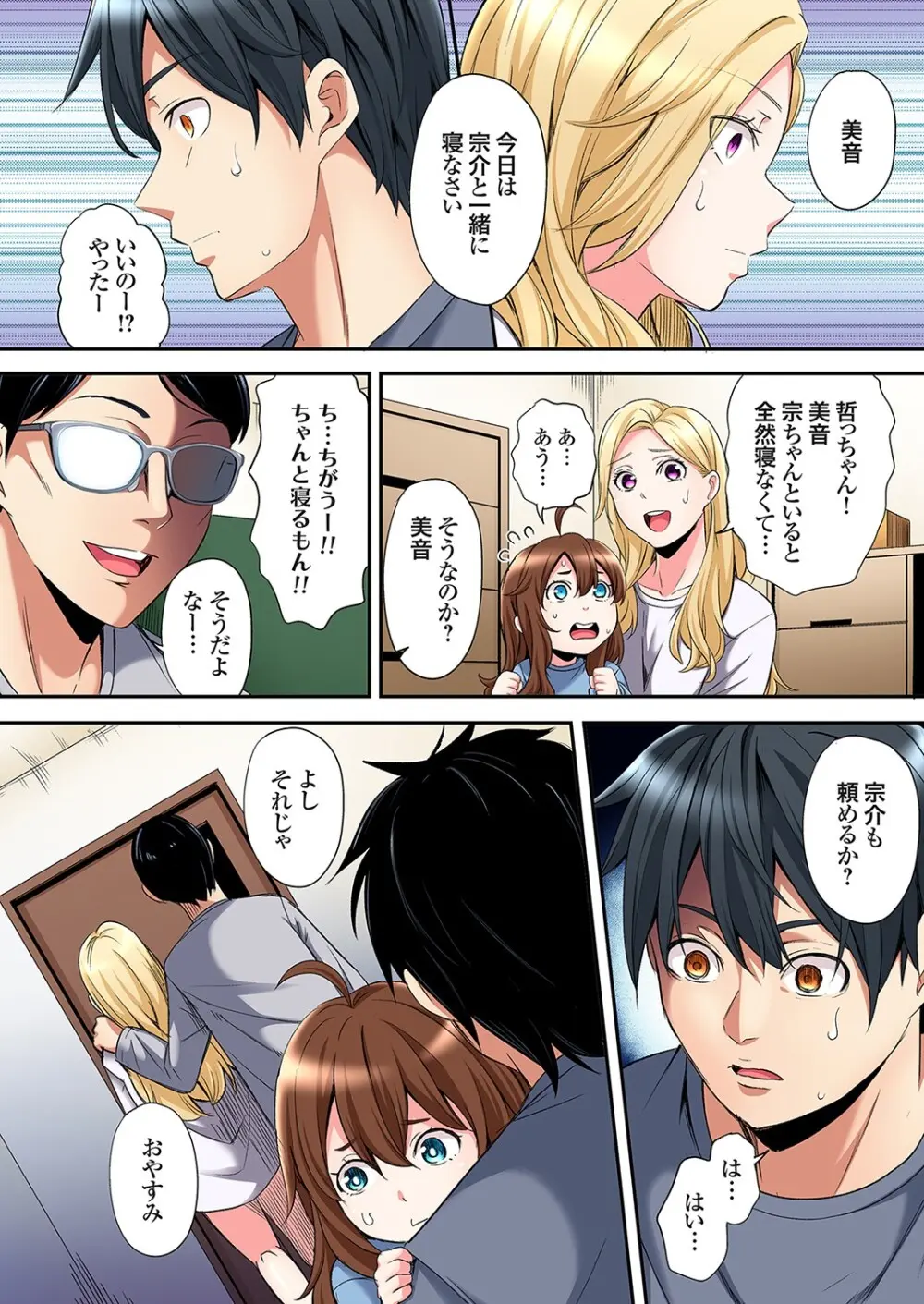 ギャルママとパコパコSEX～人妻の超絶テクにマジイキ絶頂！第24~46話 Page.457