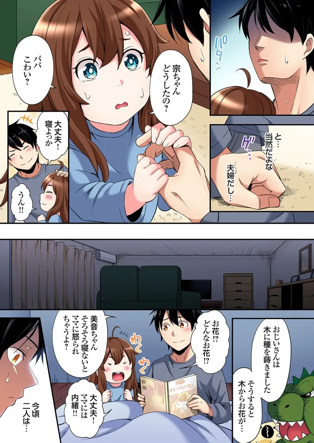 ギャルママとパコパコSEX～人妻の超絶テクにマジイキ絶頂！第24~46話 Page.458