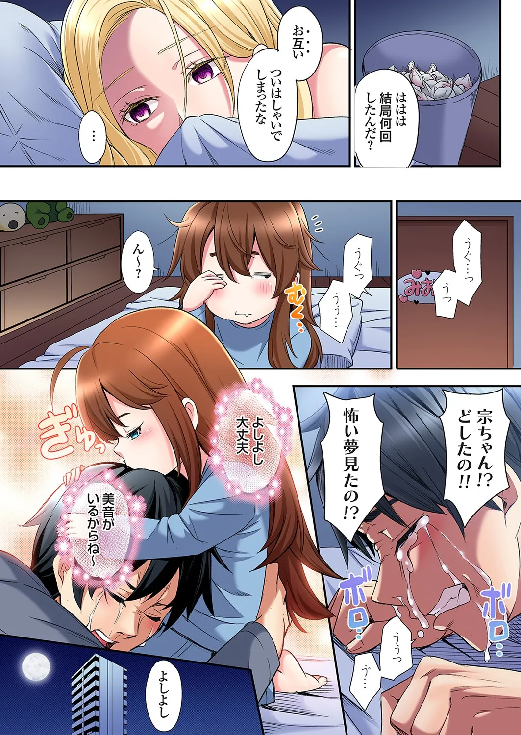 ギャルママとパコパコSEX～人妻の超絶テクにマジイキ絶頂！第24~46話 Page.475