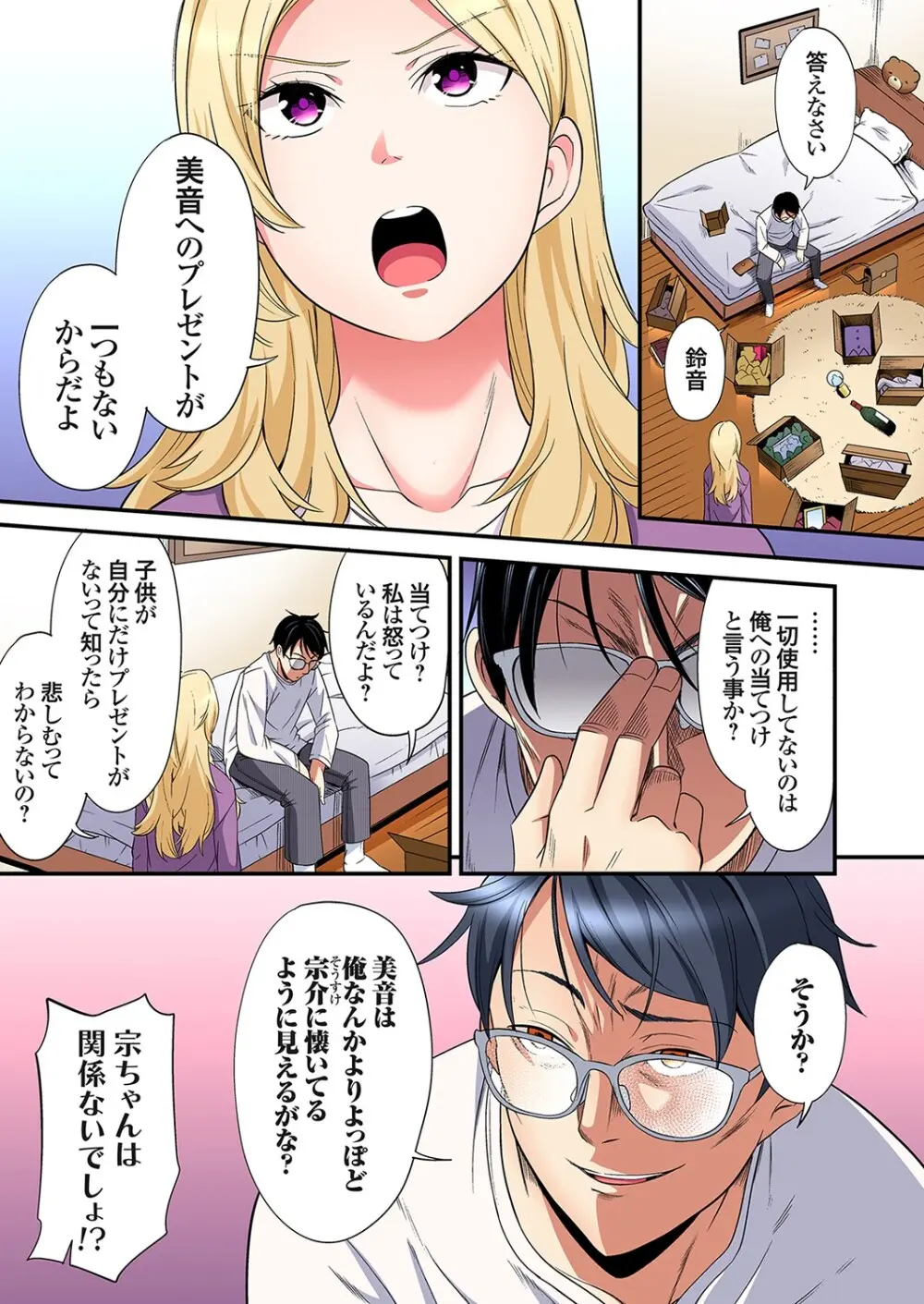 ギャルママとパコパコSEX～人妻の超絶テクにマジイキ絶頂！第24~46話 Page.479