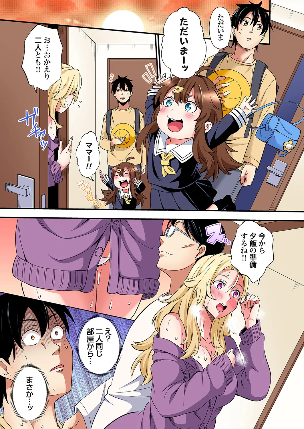 ギャルママとパコパコSEX～人妻の超絶テクにマジイキ絶頂！第24~46話 Page.481