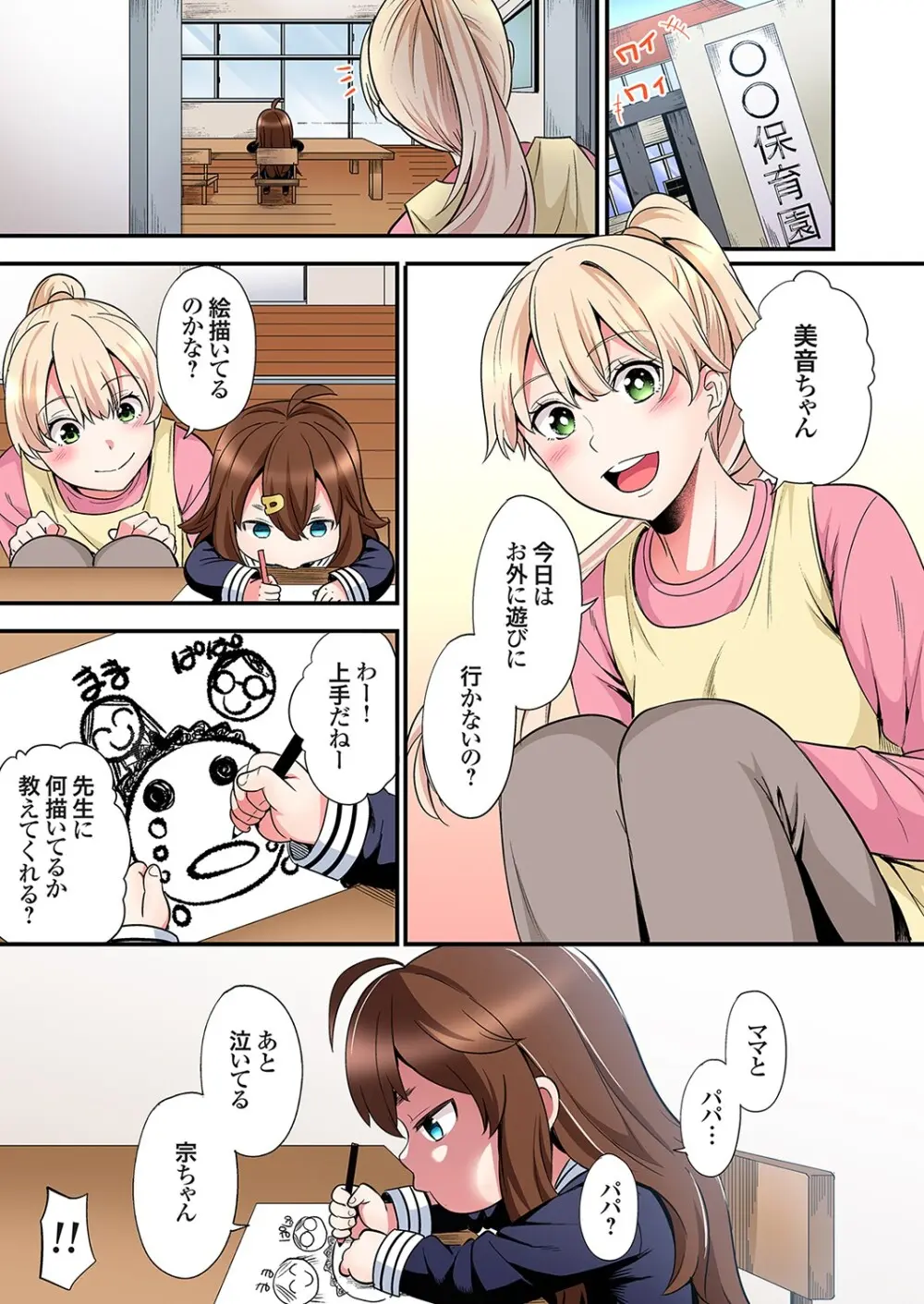 ギャルママとパコパコSEX～人妻の超絶テクにマジイキ絶頂！第24~46話 Page.483