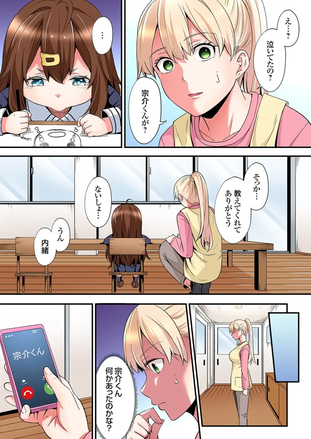 ギャルママとパコパコSEX～人妻の超絶テクにマジイキ絶頂！第24~46話 Page.484