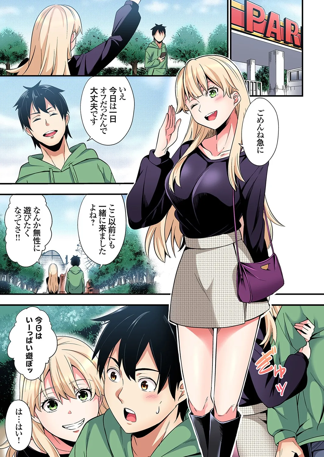 ギャルママとパコパコSEX～人妻の超絶テクにマジイキ絶頂！第24~46話 Page.485