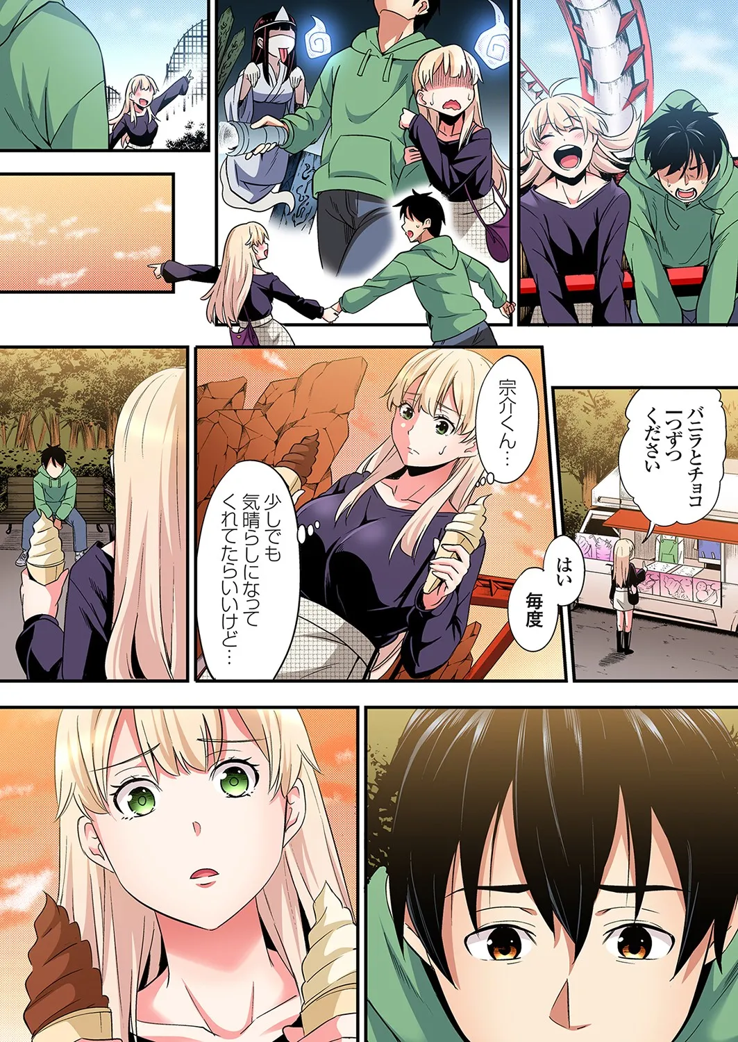 ギャルママとパコパコSEX～人妻の超絶テクにマジイキ絶頂！第24~46話 Page.486