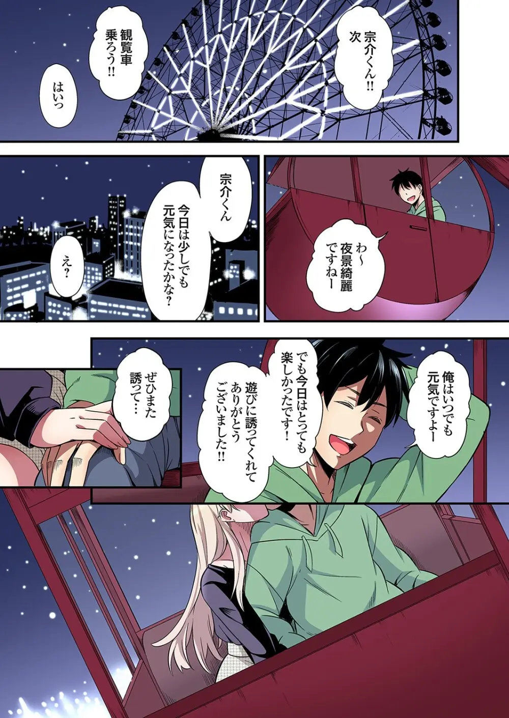 ギャルママとパコパコSEX～人妻の超絶テクにマジイキ絶頂！第24~46話 Page.487
