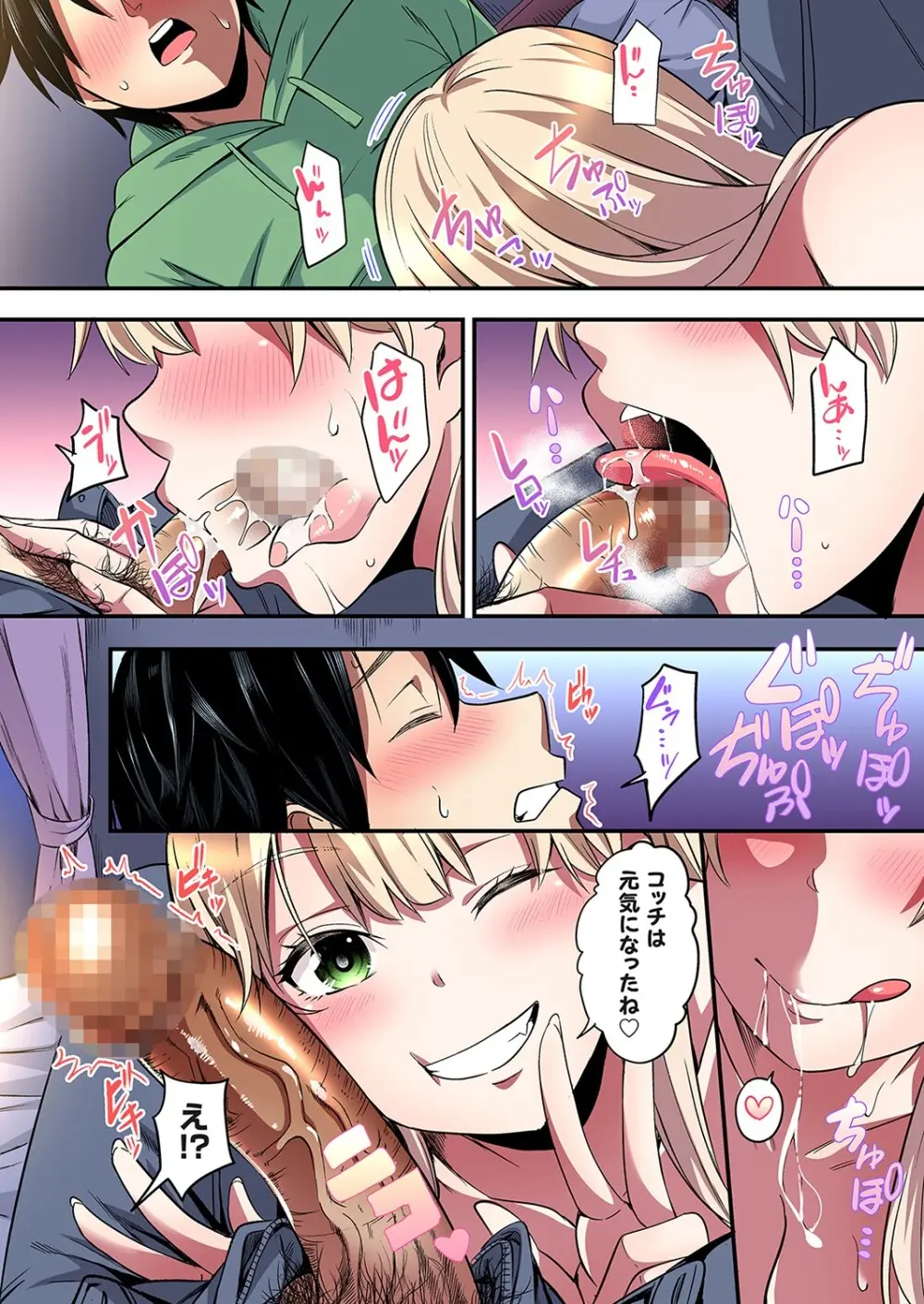 ギャルママとパコパコSEX～人妻の超絶テクにマジイキ絶頂！第24~46話 Page.492