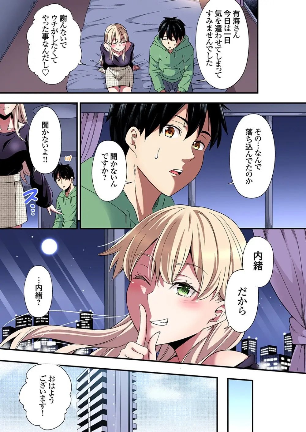 ギャルママとパコパコSEX～人妻の超絶テクにマジイキ絶頂！第24~46話 Page.499
