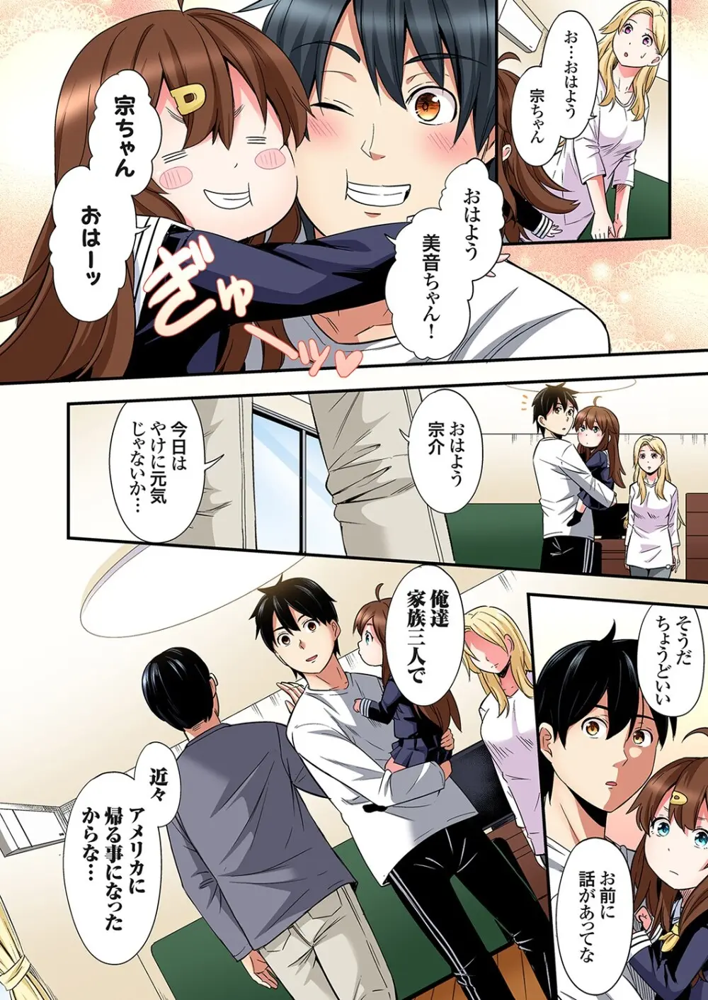 ギャルママとパコパコSEX～人妻の超絶テクにマジイキ絶頂！第24~46話 Page.500