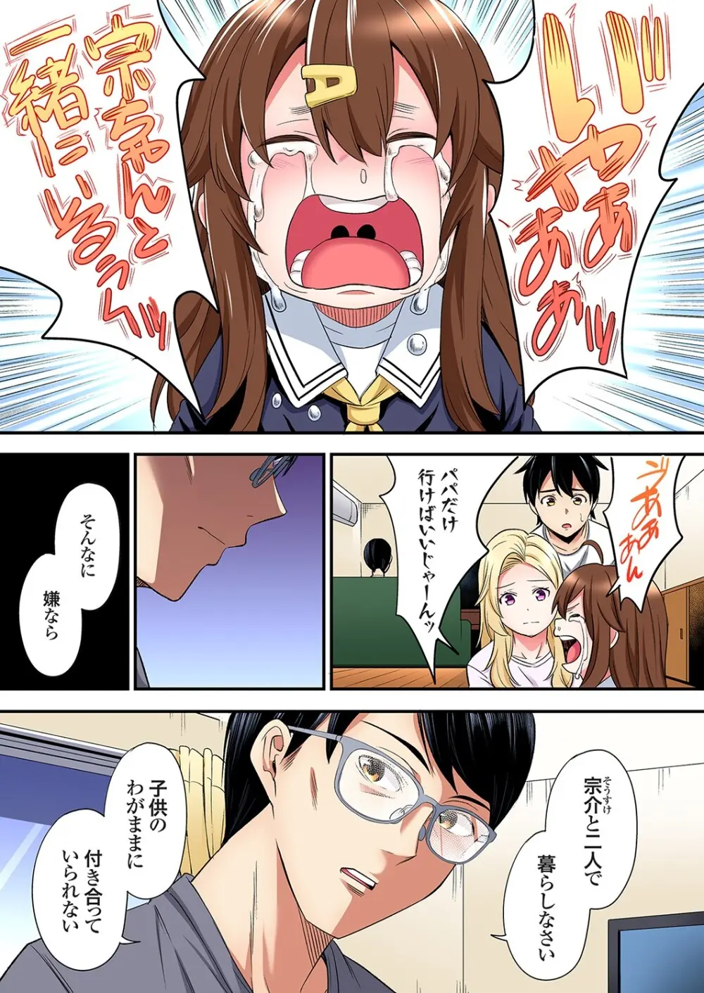 ギャルママとパコパコSEX～人妻の超絶テクにマジイキ絶頂！第24~46話 Page.502