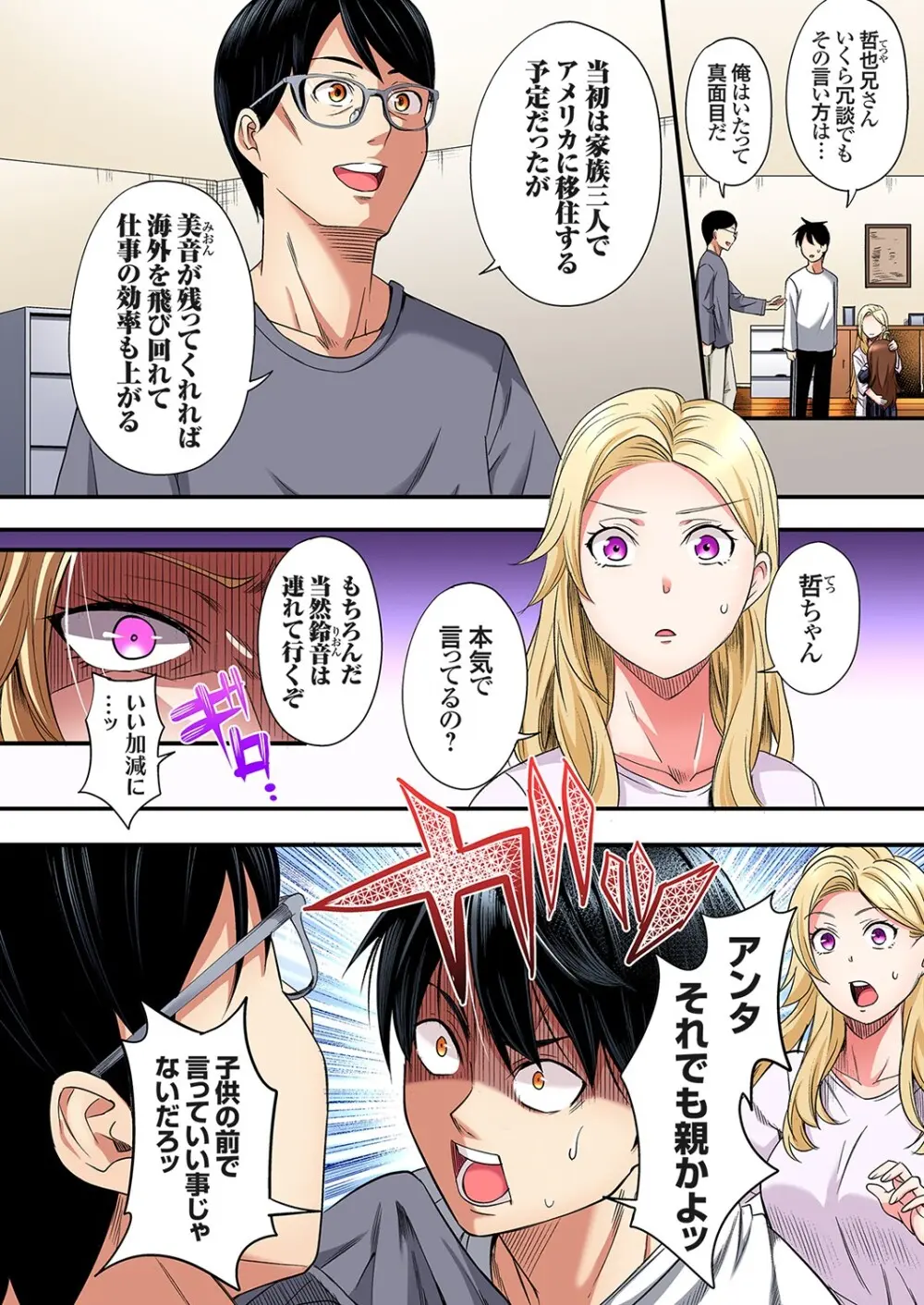 ギャルママとパコパコSEX～人妻の超絶テクにマジイキ絶頂！第24~46話 Page.503