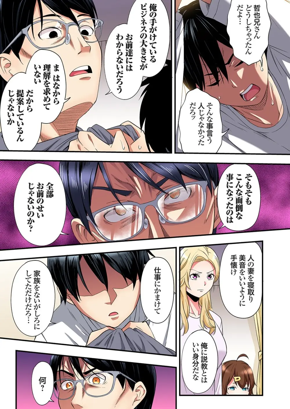 ギャルママとパコパコSEX～人妻の超絶テクにマジイキ絶頂！第24~46話 Page.504