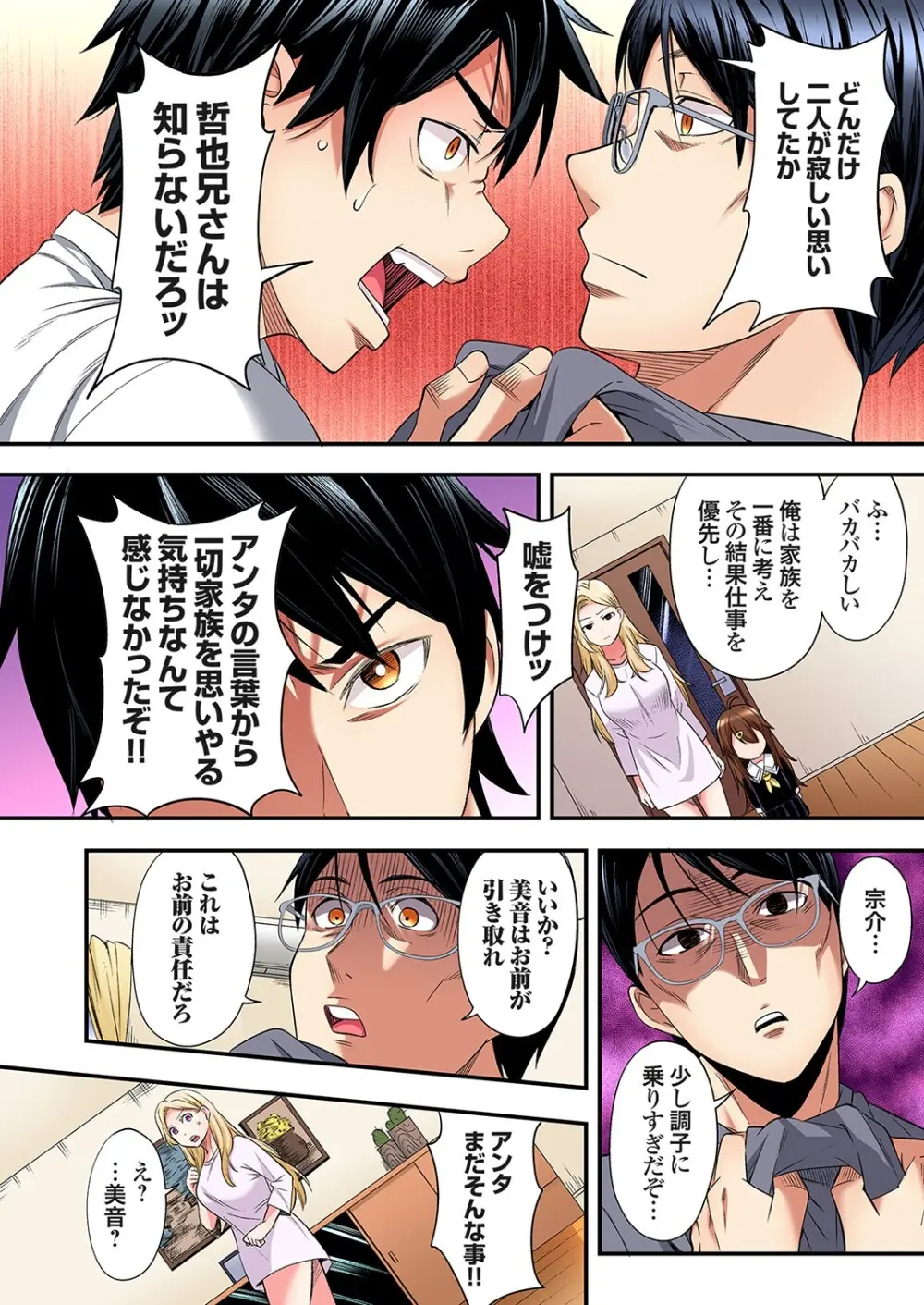 ギャルママとパコパコSEX～人妻の超絶テクにマジイキ絶頂！第24~46話 Page.505