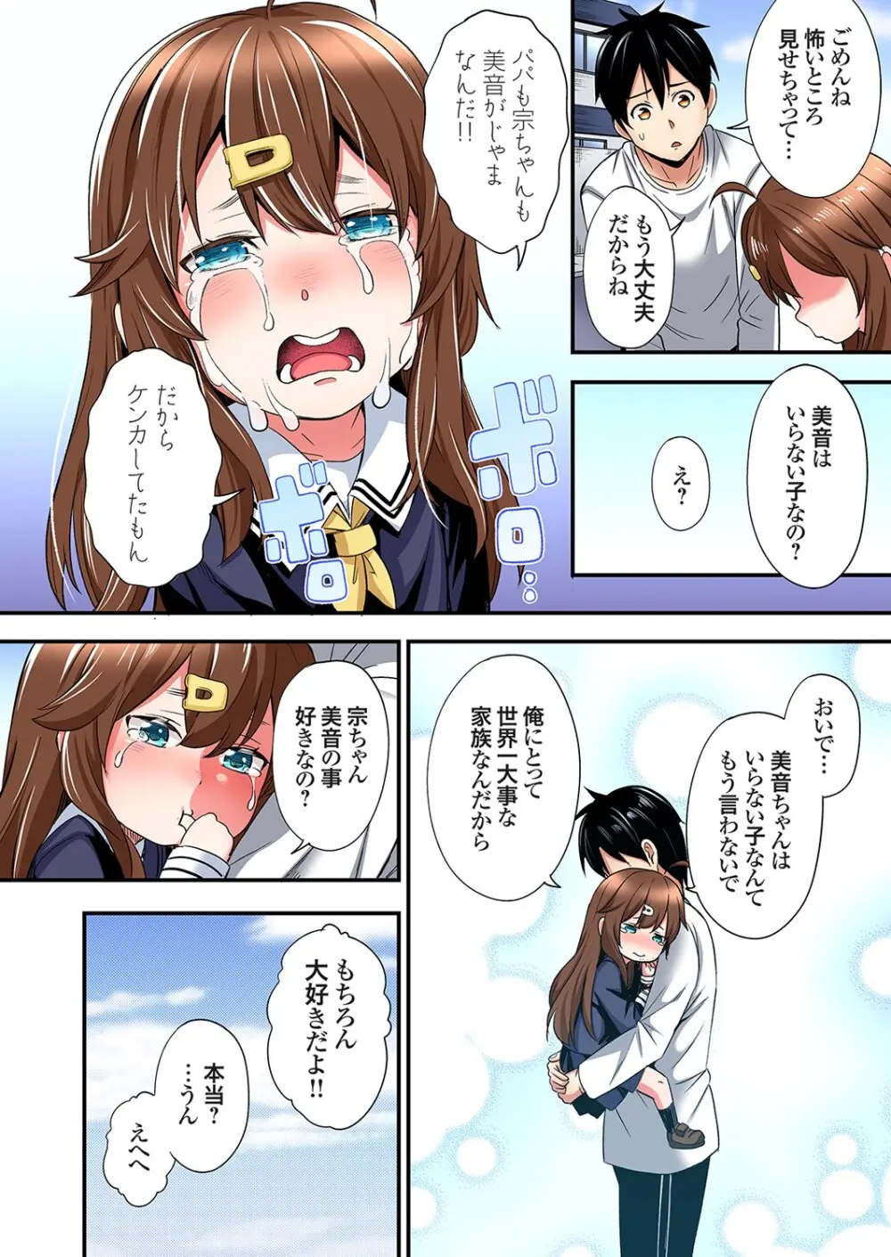 ギャルママとパコパコSEX～人妻の超絶テクにマジイキ絶頂！第24~46話 Page.507