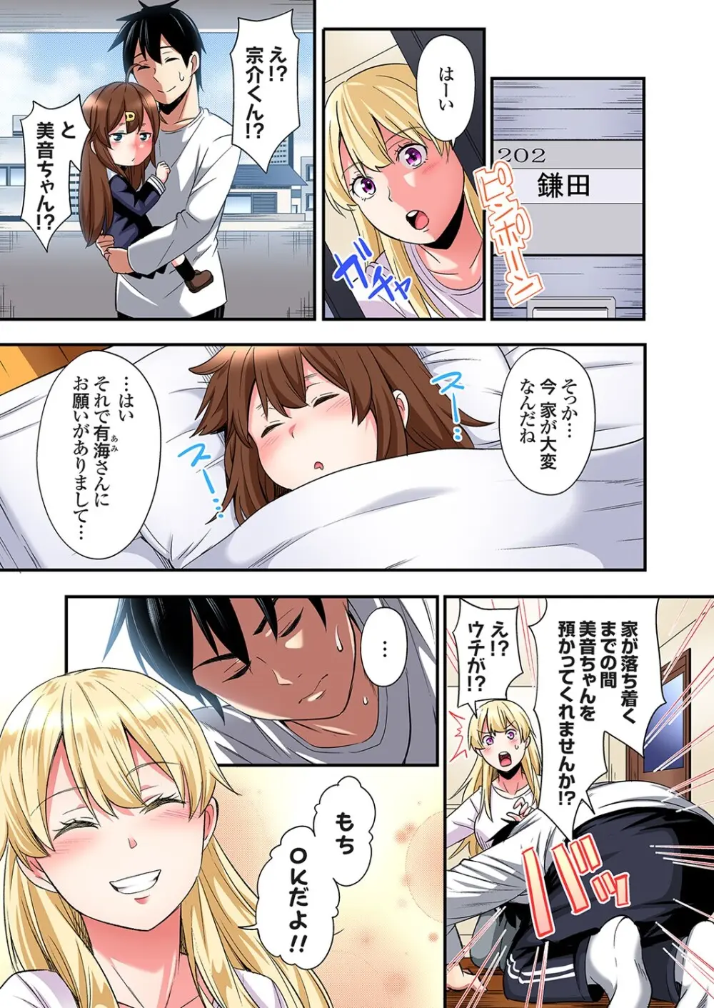 ギャルママとパコパコSEX～人妻の超絶テクにマジイキ絶頂！第24~46話 Page.508