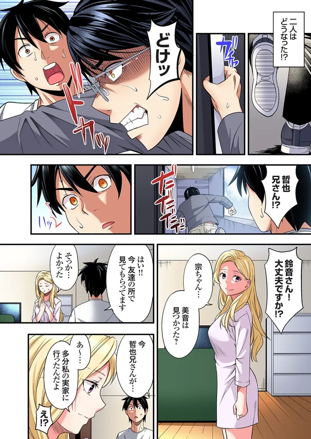 ギャルママとパコパコSEX～人妻の超絶テクにマジイキ絶頂！第24~46話 Page.509