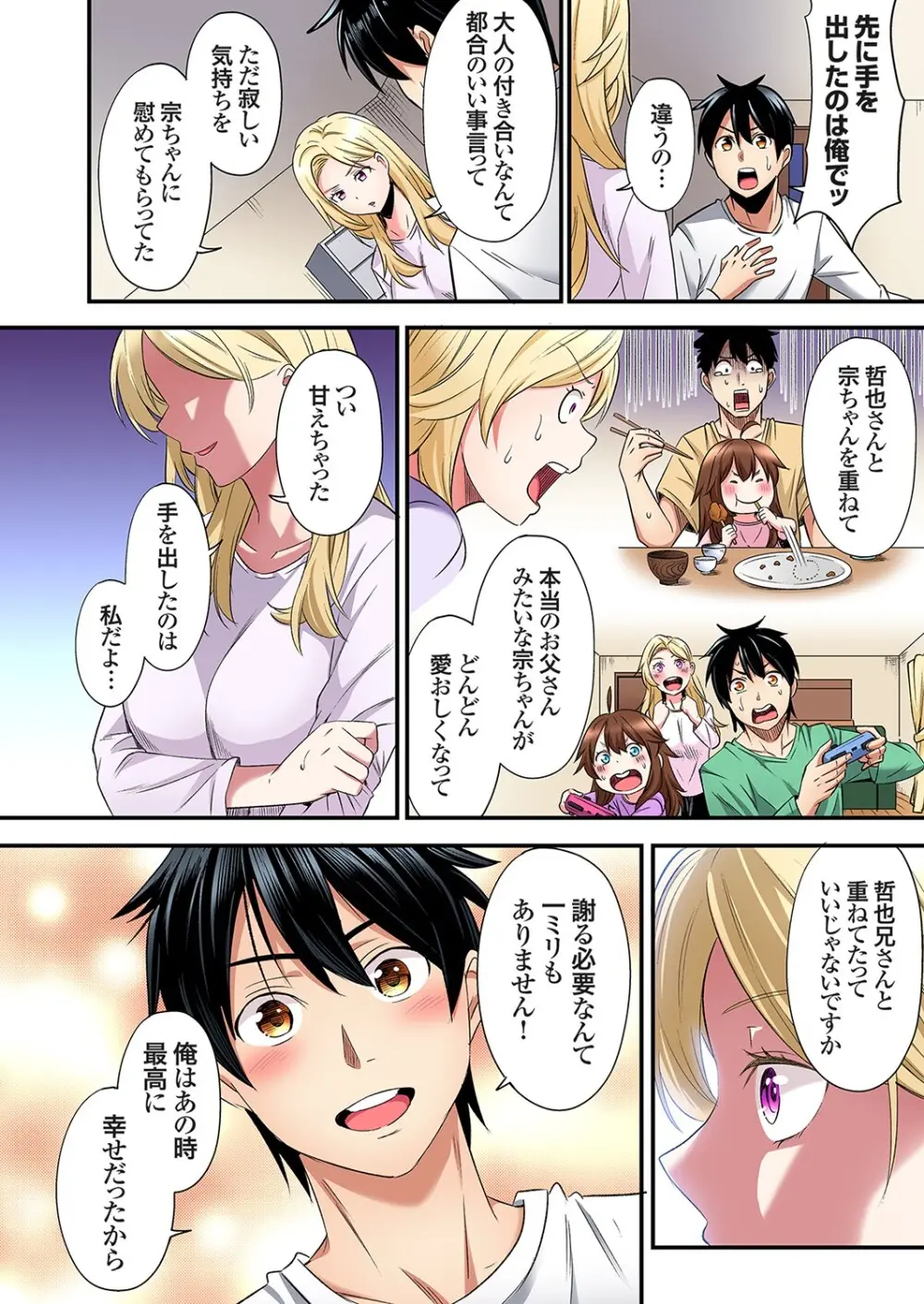 ギャルママとパコパコSEX～人妻の超絶テクにマジイキ絶頂！第24~46話 Page.511
