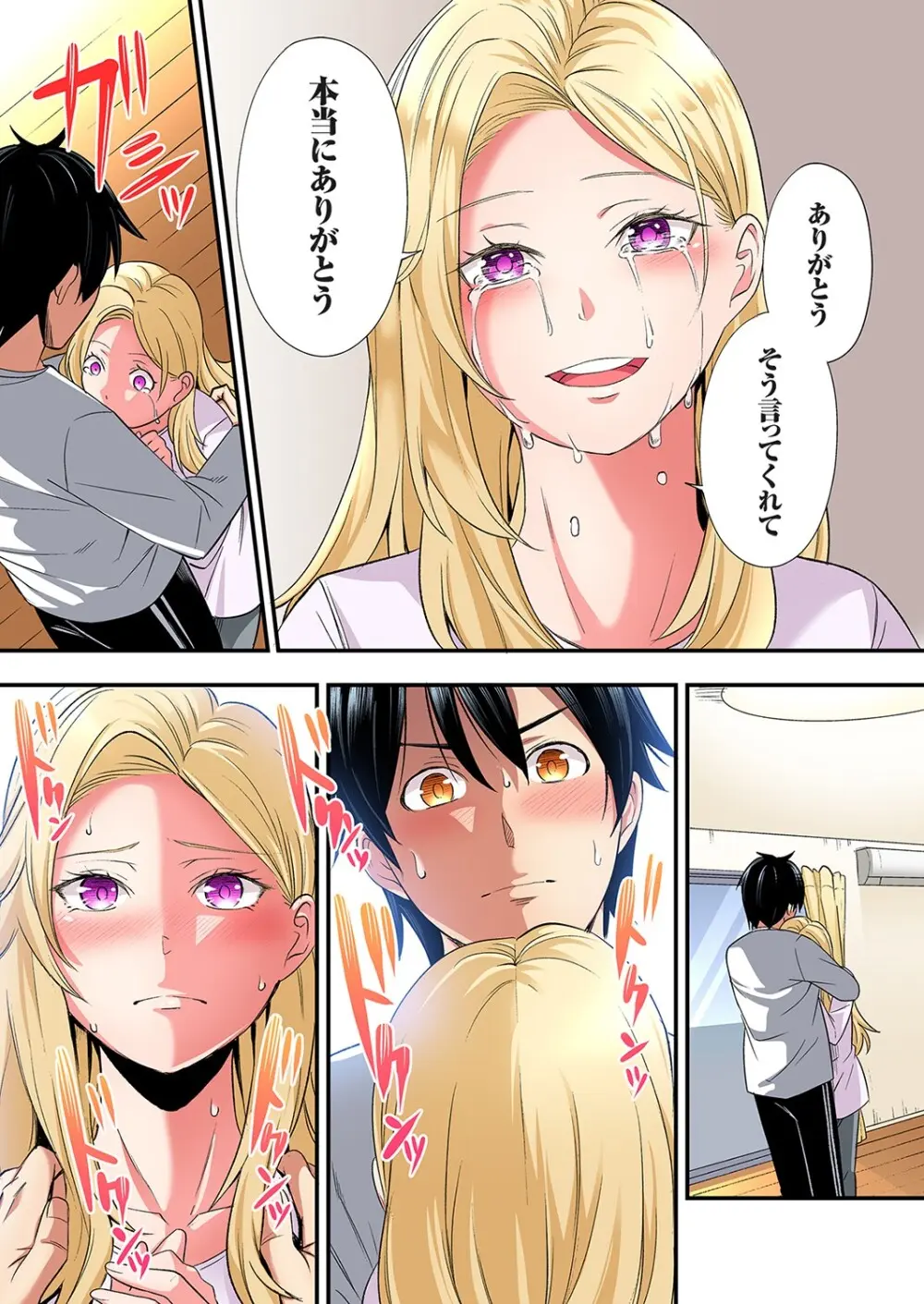 ギャルママとパコパコSEX～人妻の超絶テクにマジイキ絶頂！第24~46話 Page.512