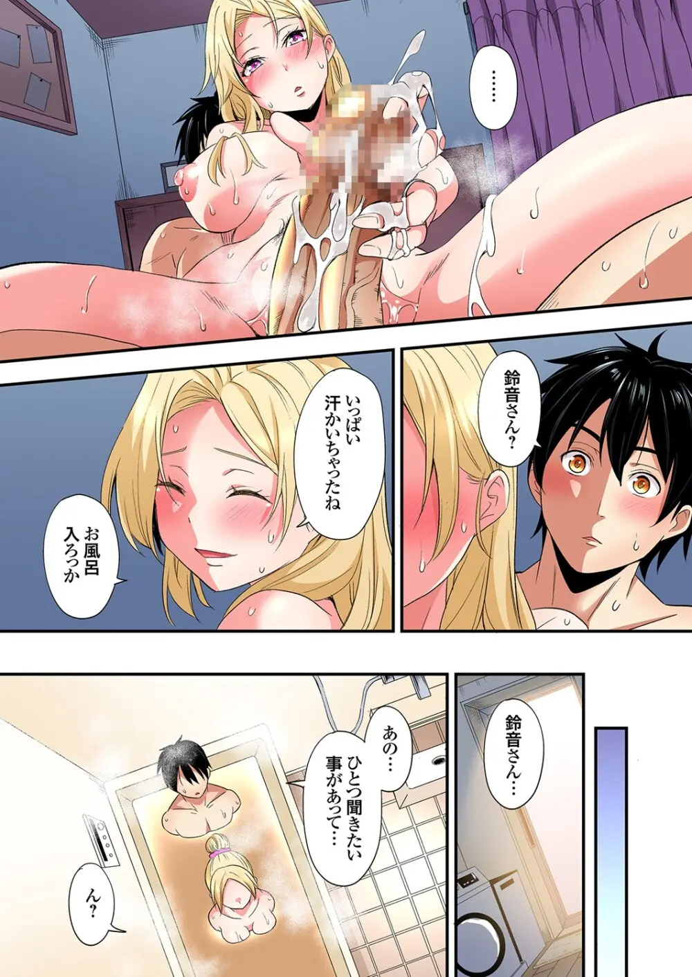 ギャルママとパコパコSEX～人妻の超絶テクにマジイキ絶頂！第24~46話 Page.531