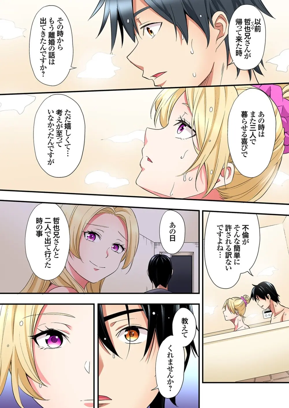 ギャルママとパコパコSEX～人妻の超絶テクにマジイキ絶頂！第24~46話 Page.532