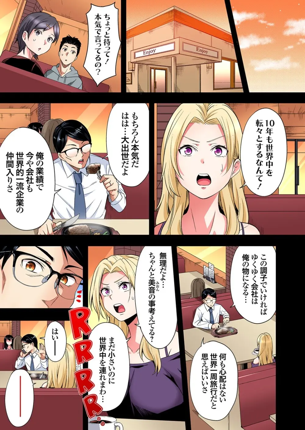 ギャルママとパコパコSEX～人妻の超絶テクにマジイキ絶頂！第24~46話 Page.533