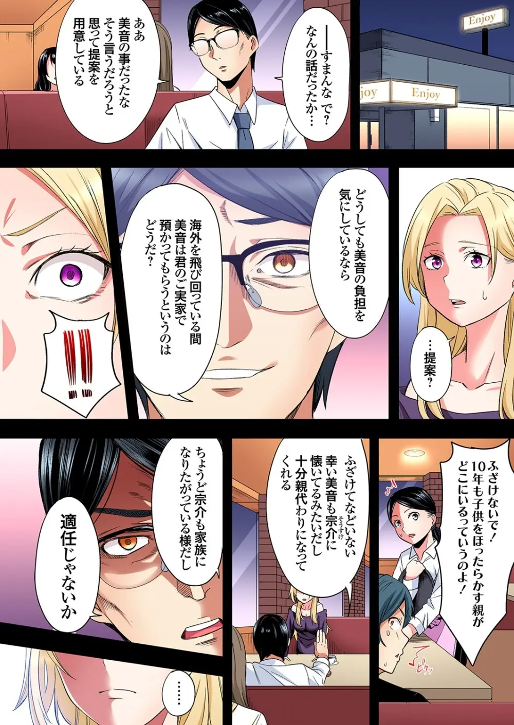 ギャルママとパコパコSEX～人妻の超絶テクにマジイキ絶頂！第24~46話 Page.534