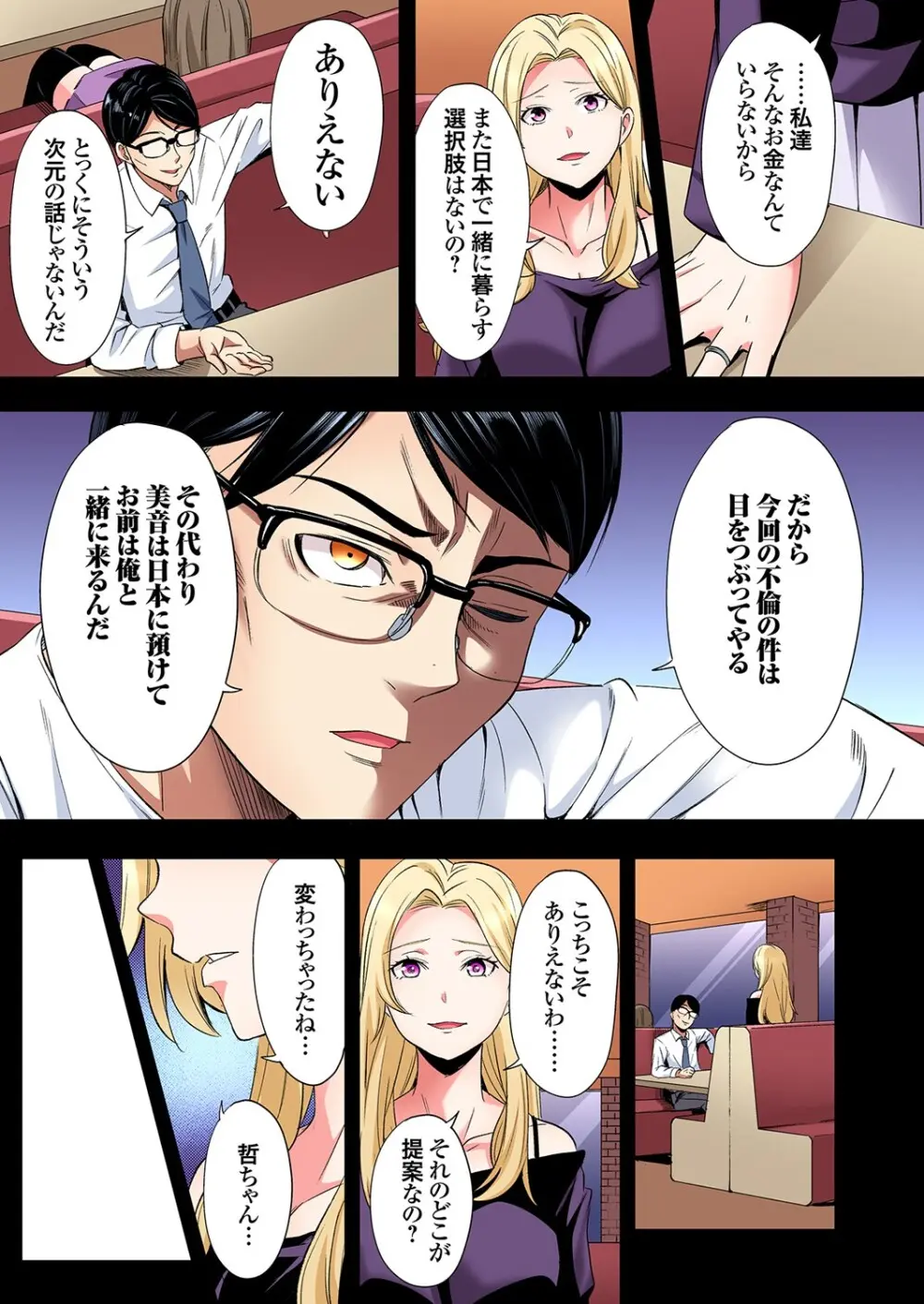ギャルママとパコパコSEX～人妻の超絶テクにマジイキ絶頂！第24~46話 Page.535