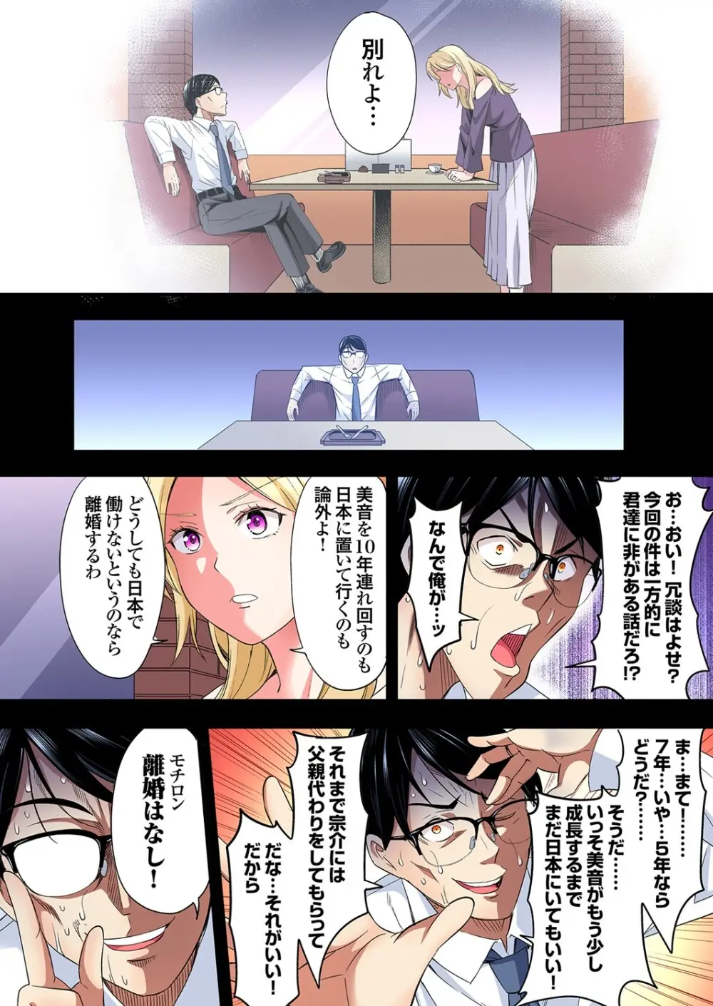 ギャルママとパコパコSEX～人妻の超絶テクにマジイキ絶頂！第24~46話 Page.536