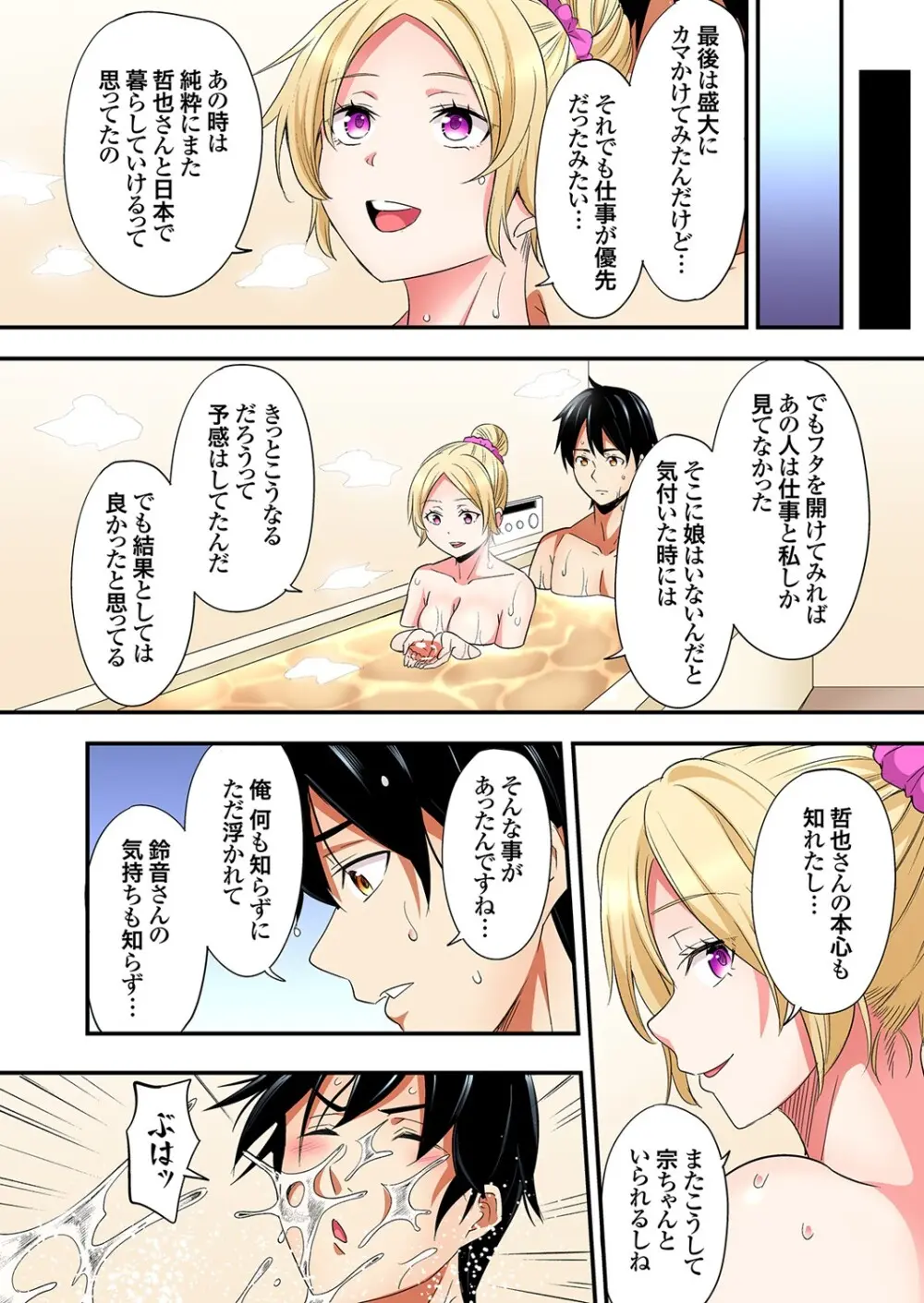 ギャルママとパコパコSEX～人妻の超絶テクにマジイキ絶頂！第24~46話 Page.538